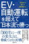 EV・自動運転を超えて“日本流”で勝つ
