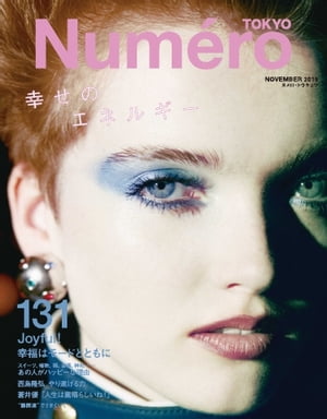 Numero TOKYO (ヌメロ・トウキョウ) 2019年11月号【電子書籍】