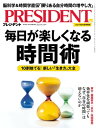 PRESIDENT (プレジデント) 2023年 6/16号 雑誌 【電子書籍】 PRESIDENT編集部