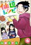 娘に残したい仙道レシピ（分冊版） 【第4話】