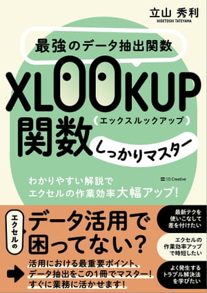 最強のデータ抽出関数XLOOKUP関数しっかりマスター