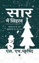 ??? ??? ????? ????? ?? ??? ???????? ?? ?? ??【電子書籍】[ S. H. Wkrishind ]