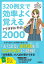 320例文で効率よく覚える 中学英単語・熟語2000