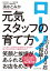 ローソン1万3000店の結論! 元気スタッフの育て方