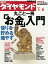 週刊ダイヤモンド 05年1月8日号