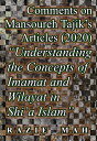 Comments on Mansoureh Tajik’s Articles (2020) Understanding the Concepts of Imamat and Wilayat in Shi 039 a Islam 【電子書籍】 Razie Mah