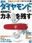 週刊ダイヤモンド 03年4月26日号