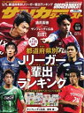 サッカーダイジェスト 2019年10月10日号【電子書籍】