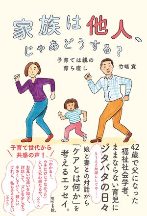 家族は他人、じゃあどうする？