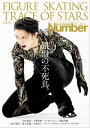 Number PLUS 「FIGURE SKATING TRACE OF STARS 2018-2019 フィギュアスケート 銀盤の不死鳥。」 (Sports Graphic Number PLUS(スポーツ グラフィック ナンバープラス)【電子書籍】