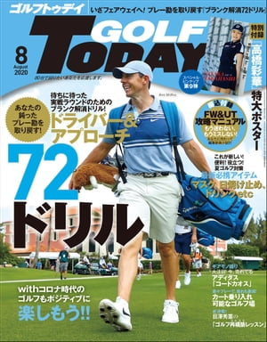 GOLF TODAY 2020年8月号