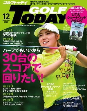 GOLF TODAY 2022年12月号【電子書籍】[ 三栄 ]