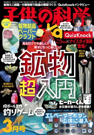 子供の科学2023年3月号