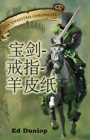 ŷKoboŻҽҥȥ㤨The Sword, the Ring and the Parchment ChineseŻҽҡ[ Ed Dunlop ]פβǤʤ306ߤˤʤޤ