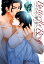 くちびるに蝶の骨1〜バタフライ・ルージュ〜【立ち読み版】