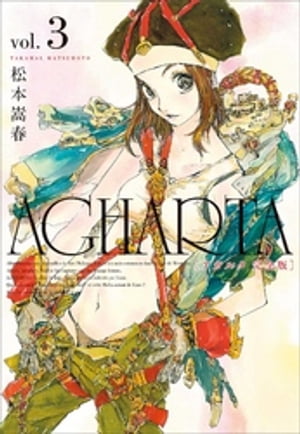 AGHARTA - アガルタ - 【完全版】 3巻【電子書籍】[ 松本嵩春 ]