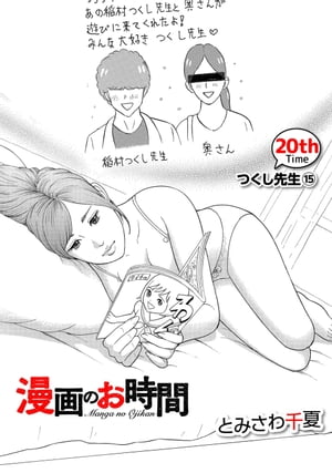 ［話売］漫画のお時間20【電子書籍