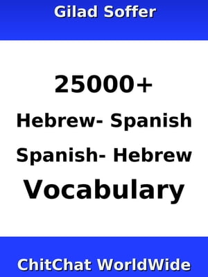 25000+ Hebrew - Spanish Spanish - Hebrew Vocabulary