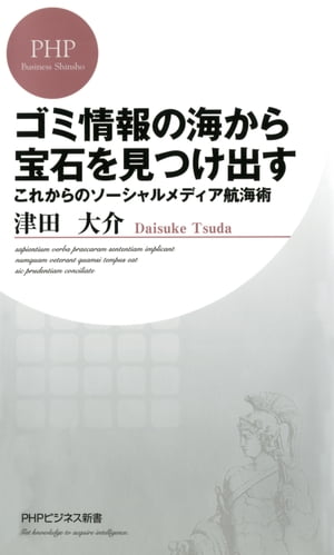 ゴミ情報の海から宝石を見つけ出す