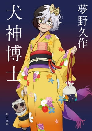「文豪ストレイドッグス」×角川文庫コラボアニメカバー