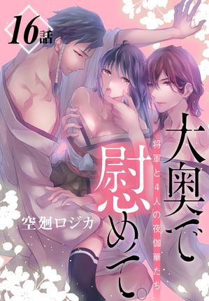 空廻ロジカ