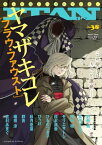 ITAN38号【電子書籍】[ ヤマザキコレ ]