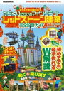 設計図&立体図のW解説で誰でも簡単に作れちゃう 見てそのまま積むだけ からくりだらけのマインクラフトレッドストーン建築 完全設計ガイド