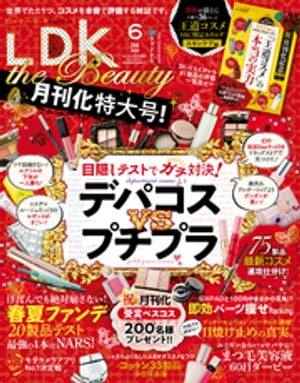 LDK the Beauty (エル・ディー・ケー ザ ビューティー)2018年6月号