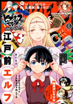 少年マガジンエッジ 2021年6月号 [2021年5月17日発売]