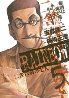 RAINBOW（５）【期間限定　無料お試し版】