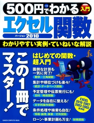 500円でわかる エクセル関数2010【電子書籍】