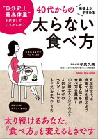 栄養士がすすめる40代からの太らない食べ方