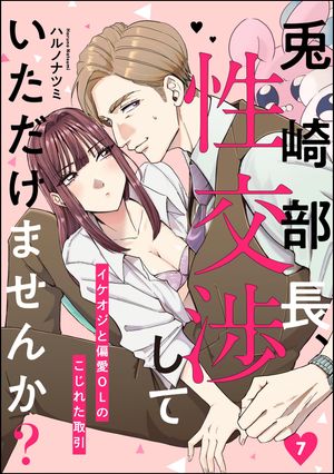 ハルノナツミ