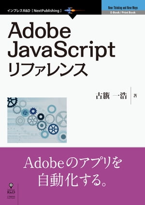 Adobe JavaScriptリファレンス