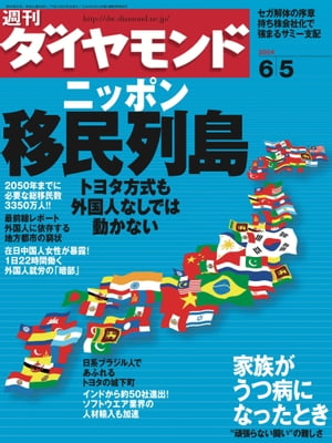 週刊ダイヤモンド 04年6月5日号【電子書籍】[ ダイヤモンド社 ]