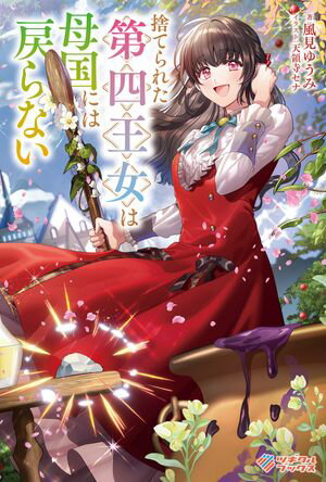 風見 ゆうみ