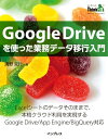 Google Driveを使った...