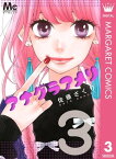 アナグラアメリ 3【電子書籍】[ 佐藤ざくり ]