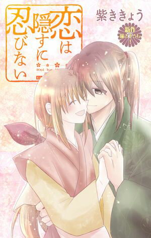 ŷKoboŻҽҥȥ㤨Love JossieϱǦӤʤstory09Żҽҡ[ 礭礦 ]פβǤʤ132ߤˤʤޤ