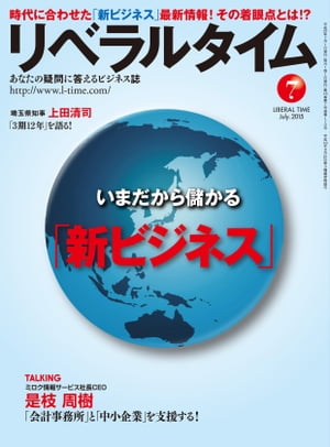 リベラルタイム2015年7月号