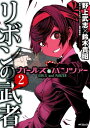 ガールズ＆パンツァー リボンの武者 2【電子書籍】 野上 武志