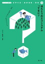 テーマで探究 世界の食・農林漁業・環境 ほんとうのエコシステムってなに?【電子書籍】