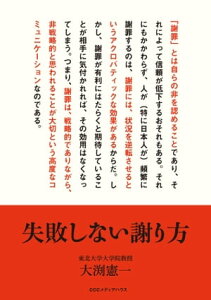 失敗しない謝り方【電子書籍】[ 大渕憲一 ]