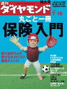 週刊ダイヤモンド 05年7月16日号【電子書籍】[ ダイヤモンド社 ]