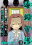 毒親介護 新興宗教にハマった母がやっと死にました＼(^o^)／（分冊版） 【第13話】