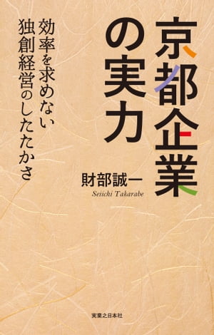 京都企業の実力