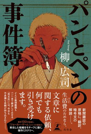 柳広司
