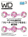 Web Designing 2016年3月号【電子書籍】