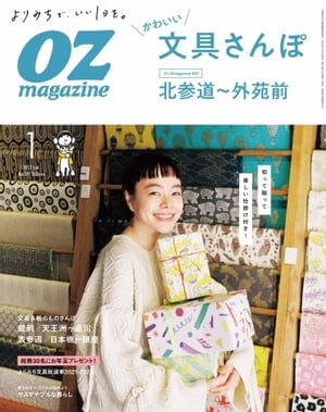 オズマガジン 2022年1月号　No.597【電子書籍】