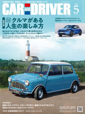 CAR and DRIVER2024年5月号【電子書籍】